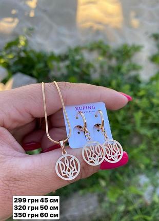 Набір герб в круглому обрамленні (воля) тризуб ланцюжок 50 см + кулон + сережки 18к (колір 585п) 78-008