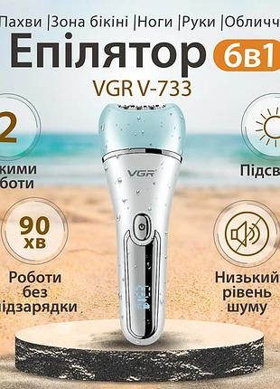 Эпилятор vgr v-733 на аккумуляторе usb 6 в 1 salemarket