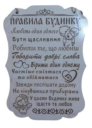 Панно правила будинку