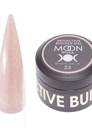 Моделирующий светоотражающий гель для ногтей с шиммером moon full reflective builder gel №23, 30 мл
