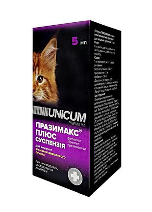 Суспензия unicum празимакс плюс для котят, 5мл/10