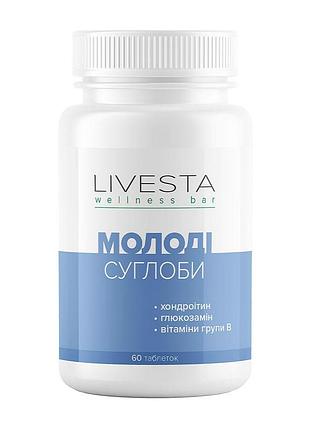 Дієтична добавка для суглобів "молоді суглоби" livesta, 60 таблеток