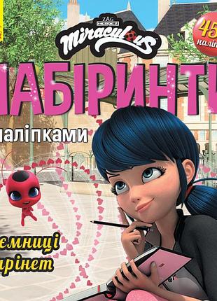 Леді баґ. таємниця марінет