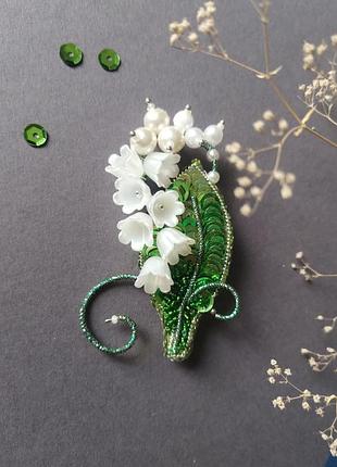 Брошка "конвалія"