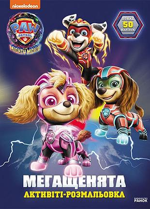 Вперед, спасатели!