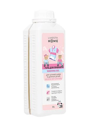Гель для прання при чутливості шкіри та для дитячих речей livesta, 1000 мл