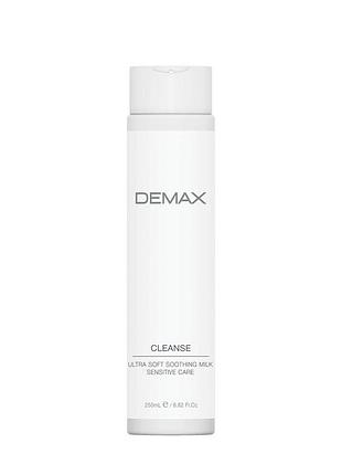 Очищуюче молочко для чутливої шкіри sensitive cleansing milk demax 250 мл