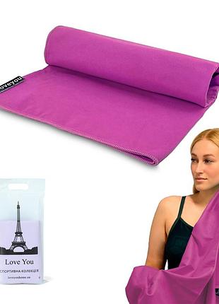 Спортивное полотенце love you из микрофибры темно-сиреневое 50х90
