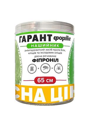 Ошейник гарант форте от блох и клещей для собак 65 см, 10 шт (фипронил)
