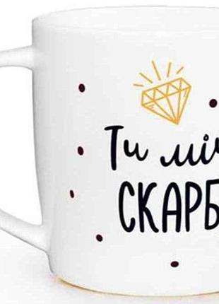 Чашка kvarta ты мое сокровище, в коробке 360 мл
