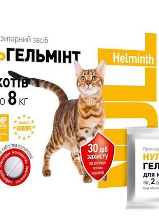 Нульгельминт для котов от 2 до 8 кг