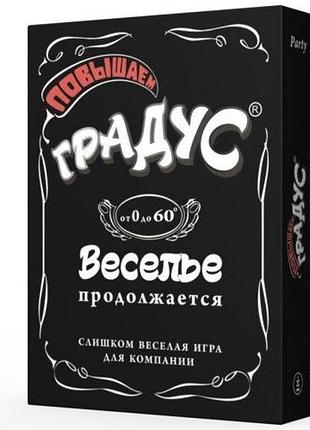 Игра "повышаем градус" 18+ bombatgame ост