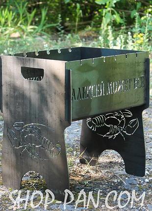 Мангал на 8 шт розбірний з індивідуальним гравіюванням - алексей может всё - на подарунок