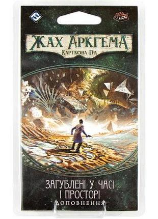 Карточная игра "ужас аркхэма. наследие данвича. потерянные во времени и пространстве" (укр.) ост