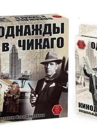 Гра "однажди в чикаго з доповненням кінодрама" ост