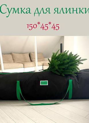 Сумка-чехол для хранения искусственной елки до 2.2 м чёрная с зелёными ручками