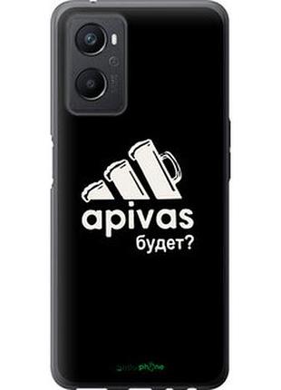Чохол на oppo a96 а пивас "4571u-2598-7673"