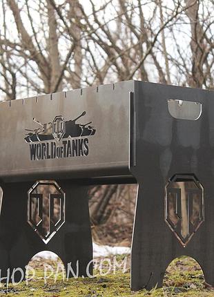 Мангал на 8 шт розбірний world of tanks з індивідуальним гравіюванням - на подарунок