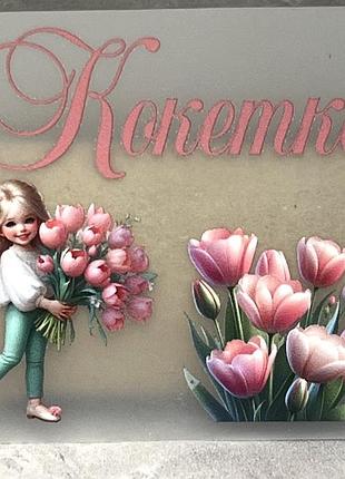 Термонаклейка - девочка с букетом тюльпанов - кокетка(арт 018410), размер надписи 8*3,6 см, 1 набор, ассорти