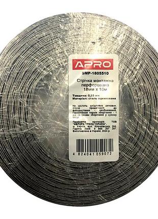 Лента монтажная перфорированная apro 18 x 0.55мм x 10м (smp-1805510)