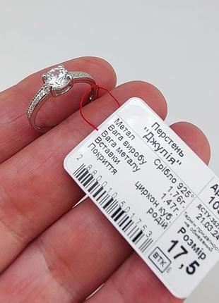 Кольцо серебряное "джулия" с цирконием 925 пробы арт. 05337