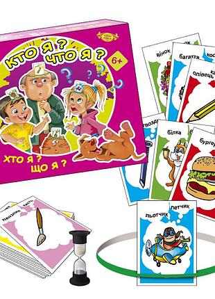 Детская настольная игра "кто я? что я?" mkb0142 правила игры на рус. и укр. языках