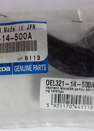 Натяжитель цепи насоса масляного mazda l3c1, l32114500a