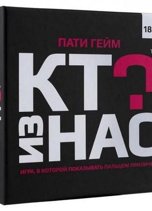Игра "кто из нас?" 18+ abc
