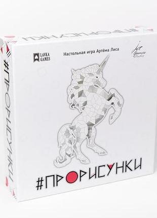Игра "#прорисунки" (#artbox) abc