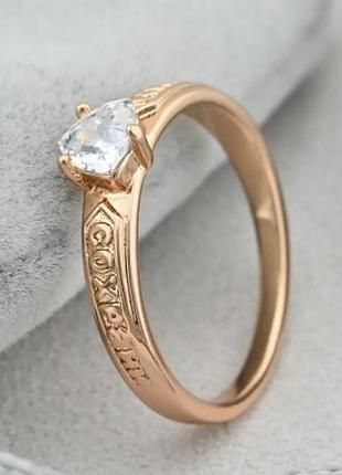 Каблучка xuping спаси і збережи, 20 розмір (ширина 5мм), позолота ро