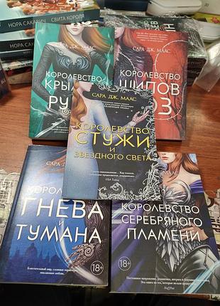 Королевство сара дж. маас 5 книжок