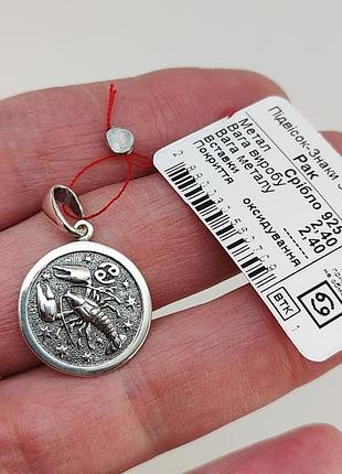 Серебряный кулон знак зодиака «рак» 925 пробы арт. 05975