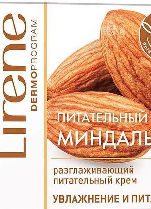Розгладжувальний поживний крем для обличчя lirene зволоження та живлення з олією мигдалю 50 мл