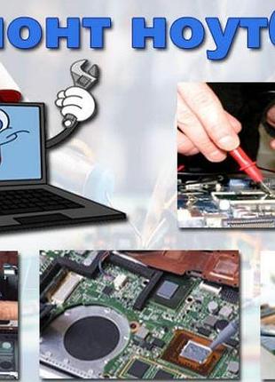 Ремонт ноутбука тернопіль