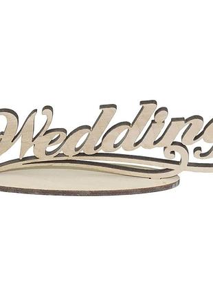 Виріб з фанери напис "wedding" на підставці 15x5sм