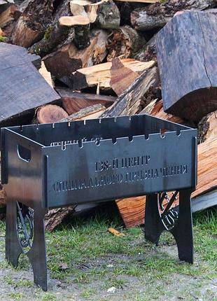Мангал розбірний на 8 шампурів з індивідуальним гравіюванням - центр спеціального призначення