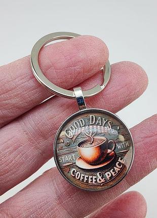 Брелок для ключей «хороший день, кофе и мир» арт. 06396