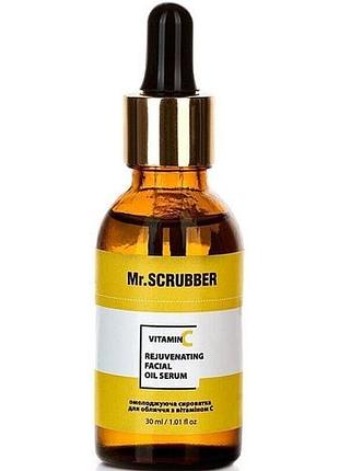 Омолаживающая сыворотка для лица mr. scrubber с витамином с 30 мл