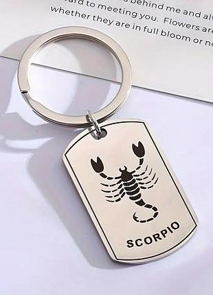 Брелок знак зодіаку «скорпіон» арт. 07030