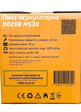 Пила аккумуляторная "dozer" ms30 7