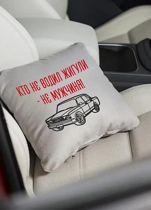 Подушка автомобильная с логотипом авто, хто не водив жигулі - не чоловік" флок подарок автомобилисту світло-сірий
