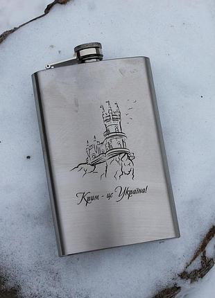 Фляга 200 ml з гравіюванням - крим це україна