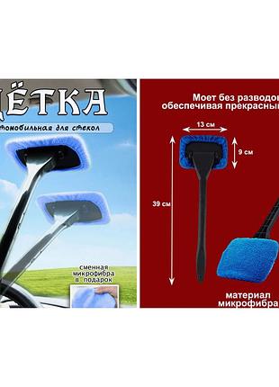 Щітка для миття лобового скла автомобіля car glass cleaning brushand-175
