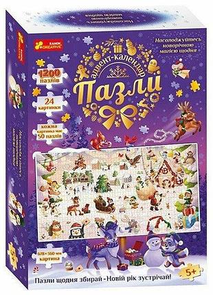Адвент-календар. пазли