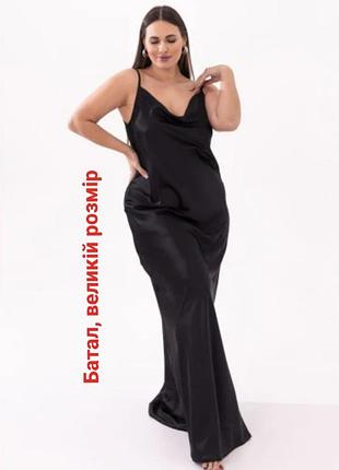 Черное сатиновое атласное платье, платье, сарафан на бретелях, вечерняя, коктейльное, макси, большой размер