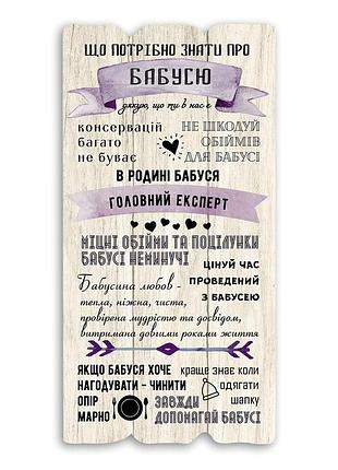 Декоративна дерев'яна табличка 15х30 правила бабусі біла хрт10079бу тур-колекшн