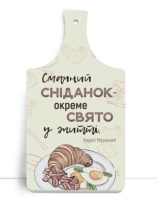 Деревянная кухонная доска 18х32 см смачний сніданок- окреме свято у житті хрдф0006у тур-колекшн