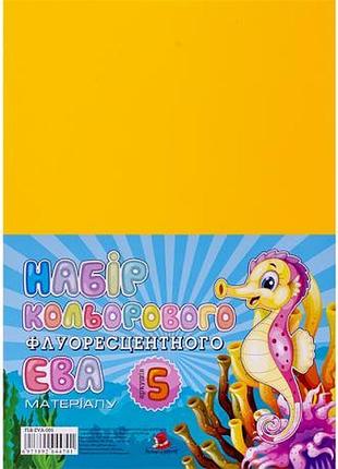 Фоамиран оранжевый флуоресцентный а4, fflr-eva-002,21х29,7см, 2,00 мм 5 лист.