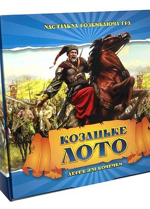 Лото strateg "козацьке" з дерев'яними бочонками (341)