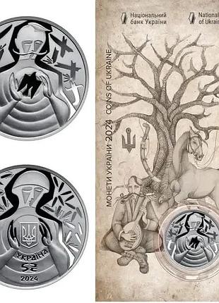 Монета нбу "ні куля, ні шабля" у сувенірному пакованні. 5грн